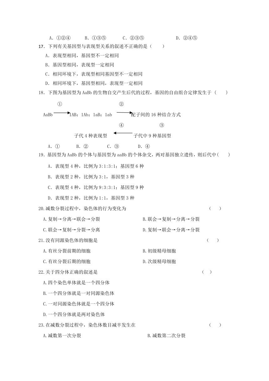 山东省垦利第一中学2017-2018学年高二上学期第一次月考生物试题