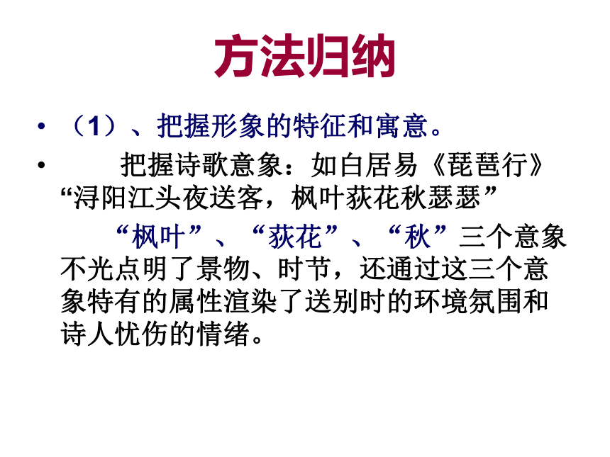 人教版高中语文复习  山山水水总关情——山水田园诗解读  课件 (共26张PPT)