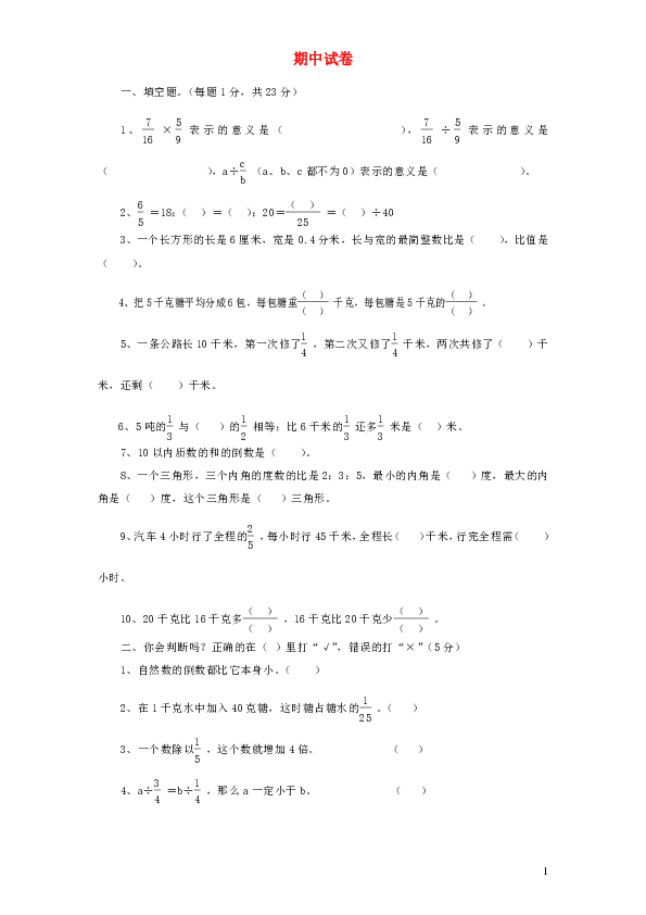 六年级数学上学期期中测试题3（新人教版）（无答案）