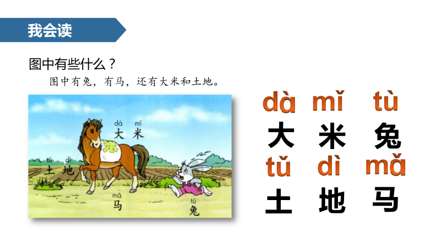 一年级上册语文课件-汉语拼音 04 d t n l∣人教部编版