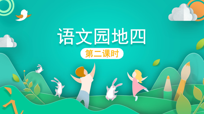 课件预览