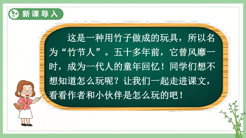 关于竹节人的资料图片