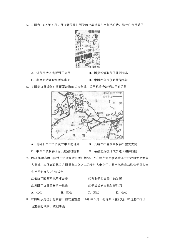 北京市海淀区2019届高三上学期期末练习历史试题（Word版）