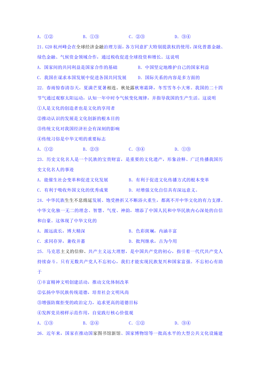 浙江省2017届高三3月稽阳联谊学校选考政治试题 Word版含答案