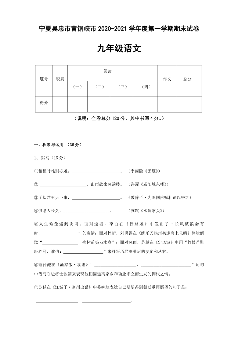 宁夏吴忠市青铜峡市2020-2021学年第一学期期末考试九年级语文试卷（含答案）