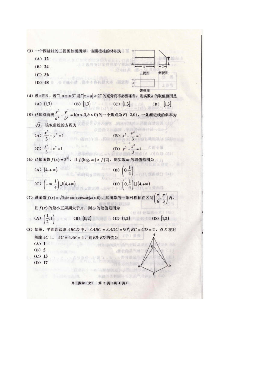 天津市部分区2018届高三上学期期末考试数学文试题（扫描版，含答案）