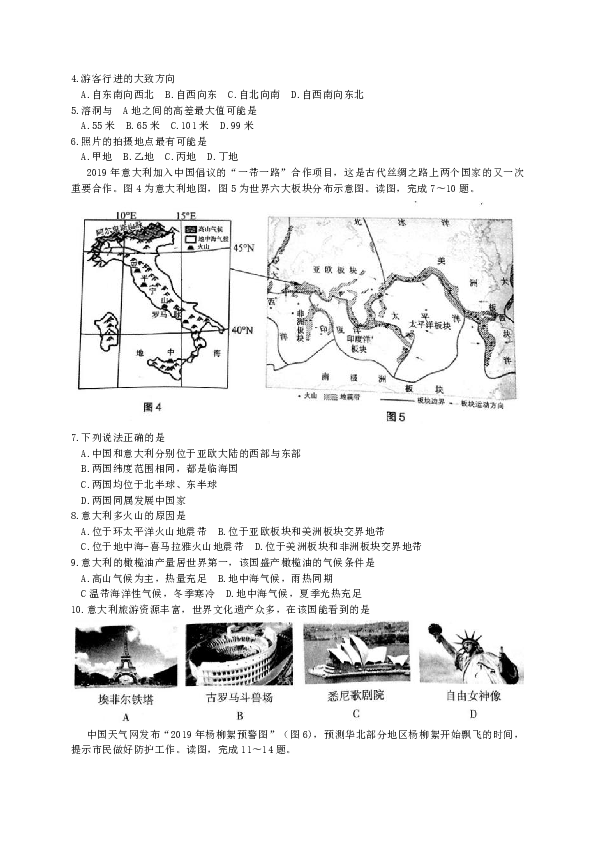 北京市海淀区2019届九年级6月期末模拟考试（二模）地理试题