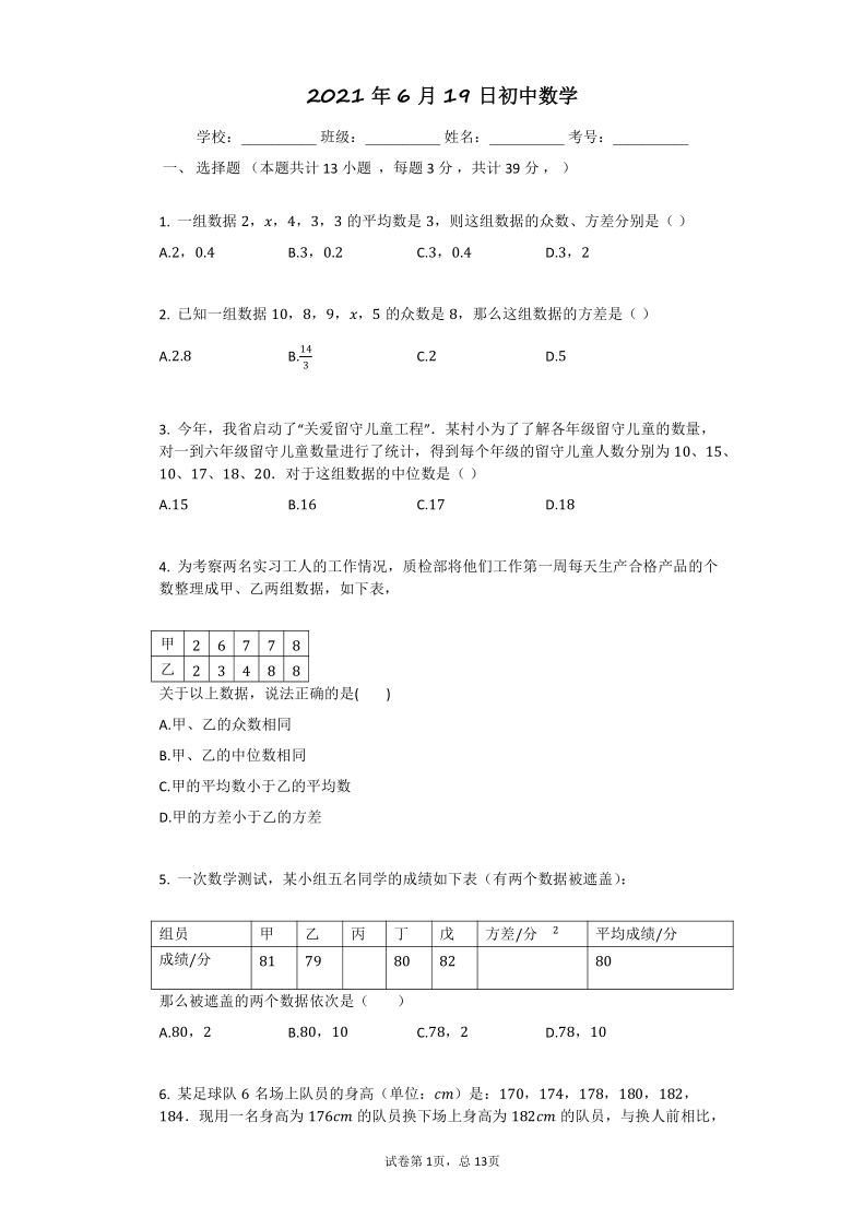 第6章  数据的分析单元复习练习  湖南省株洲市外国语学校2020—2021学年湘教版数学七年级下册（word版含解析）