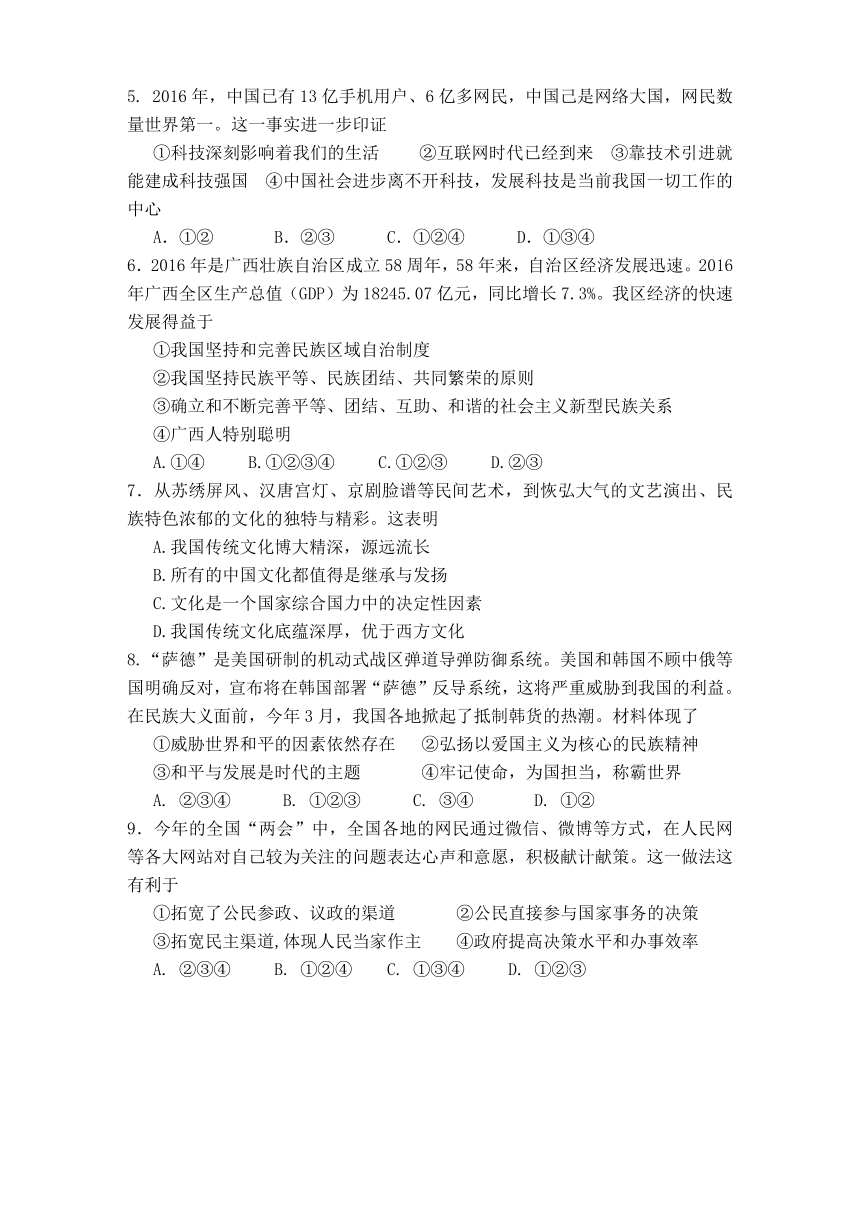 2017年融安县初中毕业升学考模拟试卷  政治（一）