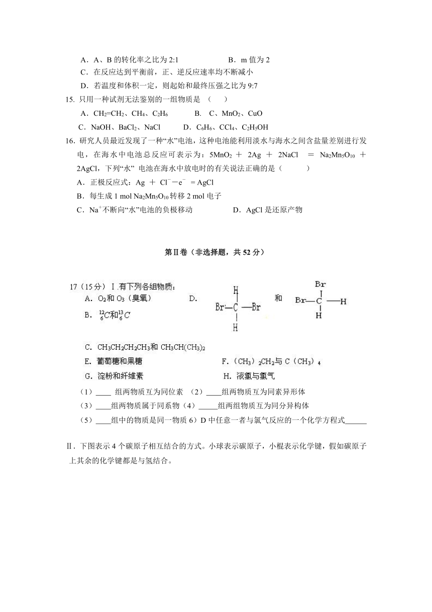 江西省安福中学2012-2013学年高一下学期第二次月考化学试题（答案不全）