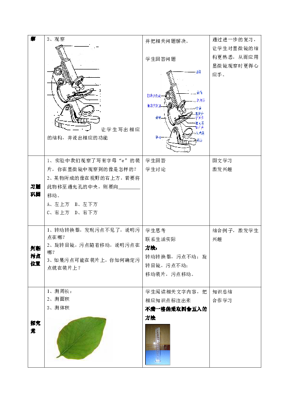 冀少儿版七年级生物上册第一章《开启生物科学之门》教学设计