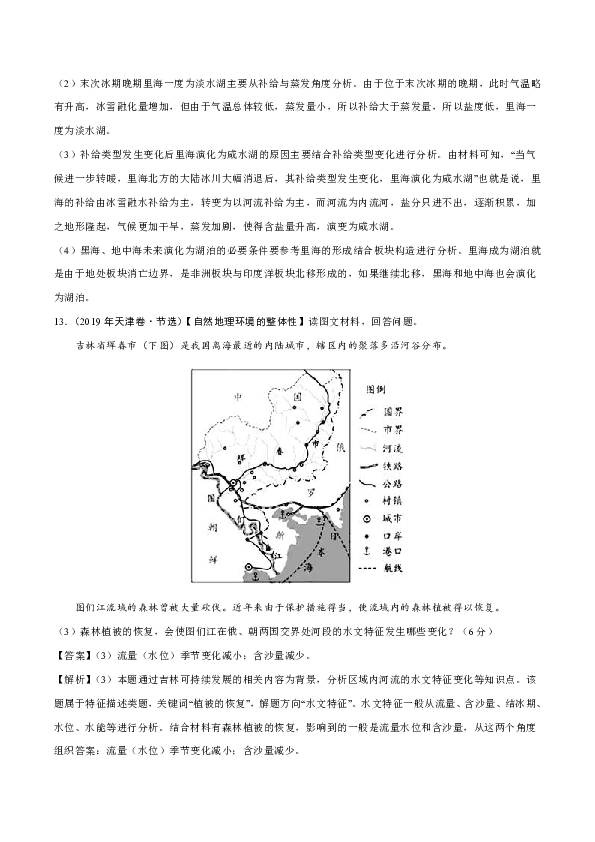 2019年高考真题+高考模拟题 专项版解析汇编 地理 自然地理环境的整体性与差异性