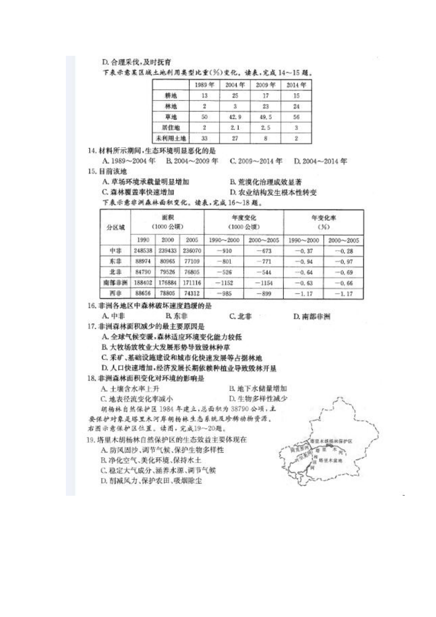 河南省林州市2016-2017学年高一地理5月调研考试试题（火箭班，扫描版）