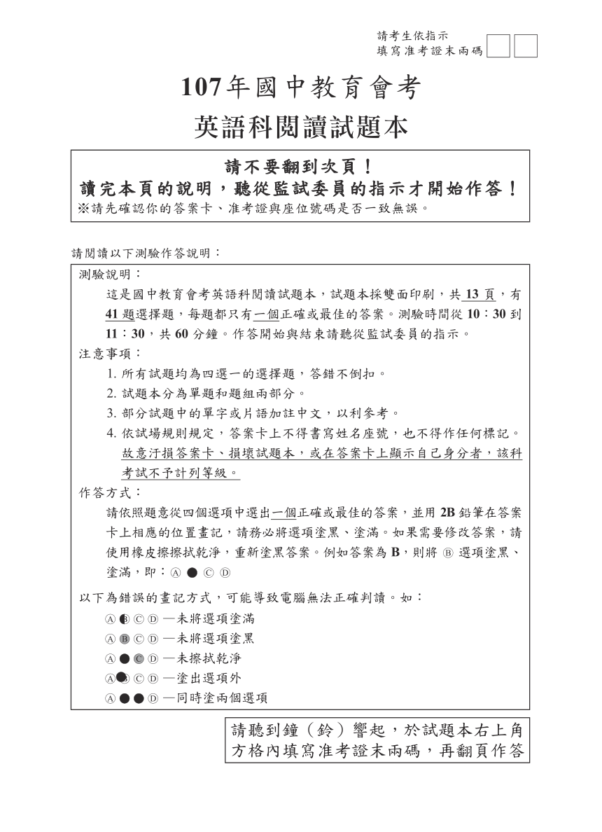 台湾省2018年中考英语试题（PDF版，无答案）
