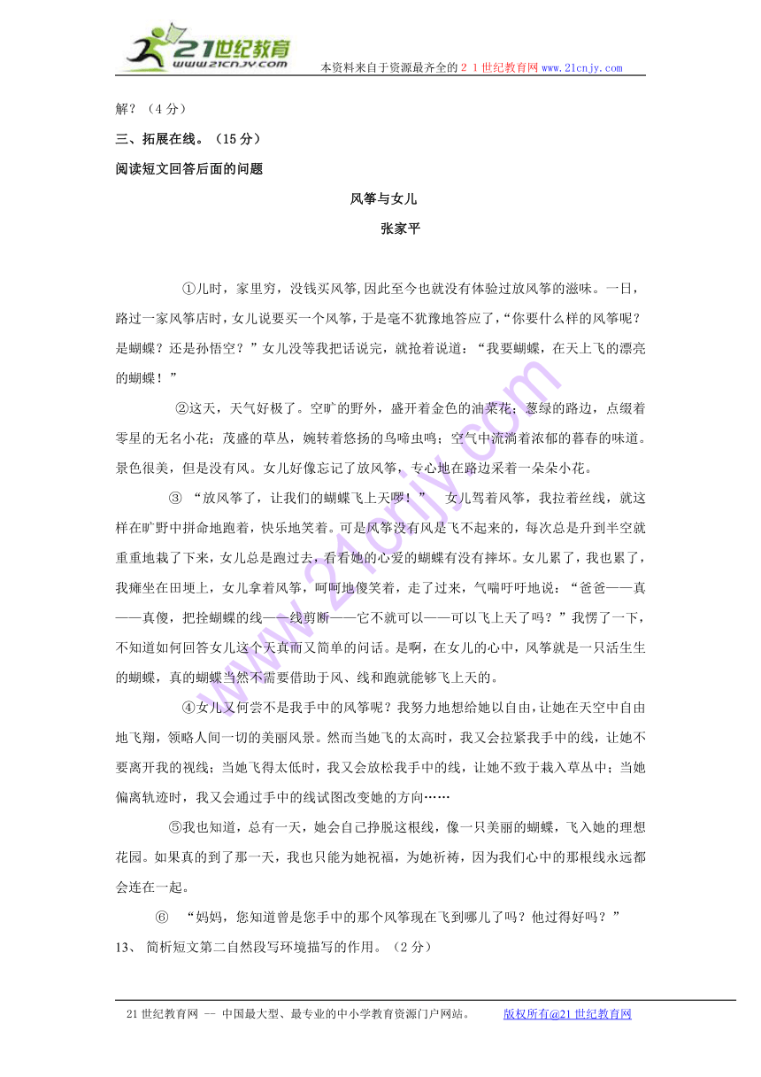 河北省沧州市南皮二中七年级上学期课文练习语文试卷-风筝（新人教版）