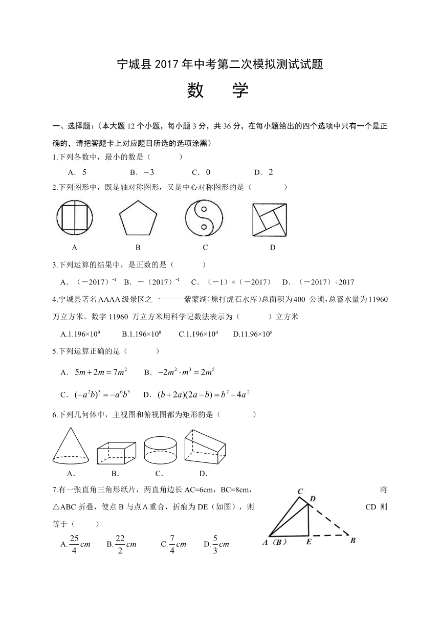 内蒙古赤峰市宁城县2017年中考第二次模拟数学试题（含答案）