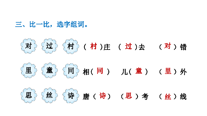 1.古诗二首 习题课件（13张PPT）