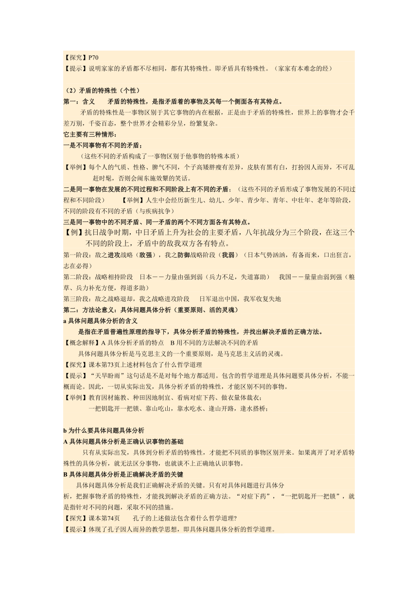 浙江省瓯海区三溪中学高二政治生活与哲学第三单元《思想方法与创新意识第九课《唯物辩证法的实质和核心》（矛盾）教案