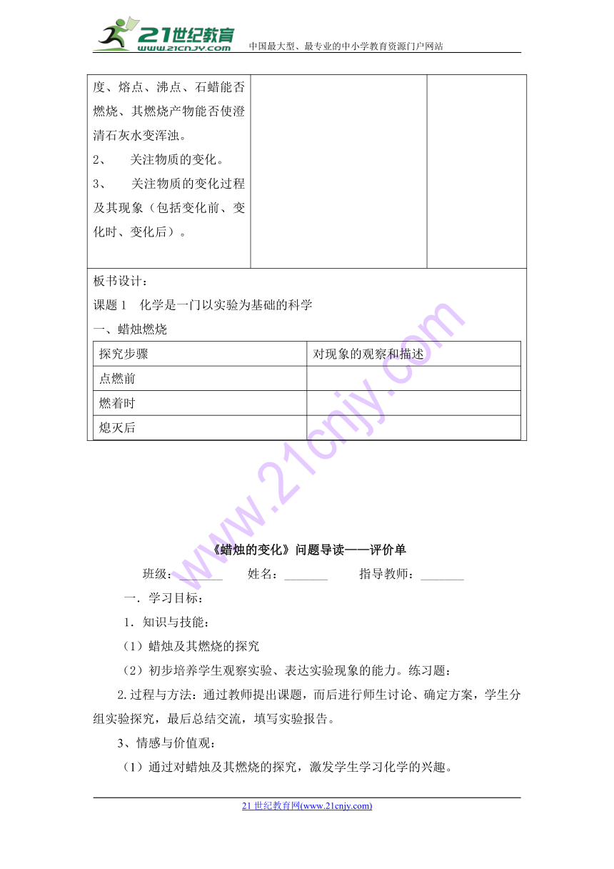 2.1蜡烛的变化 导学案