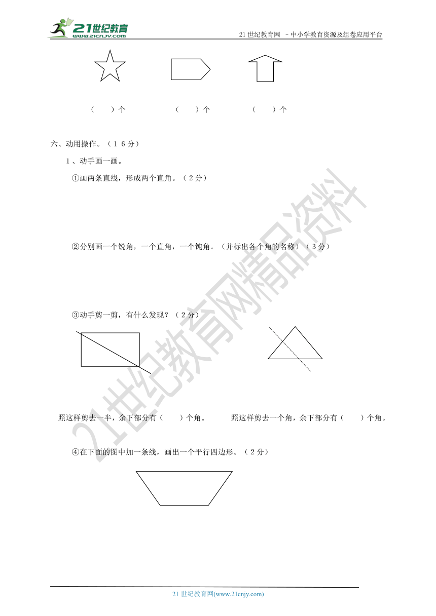 第六单元 认识图形 综合检测（含答案）