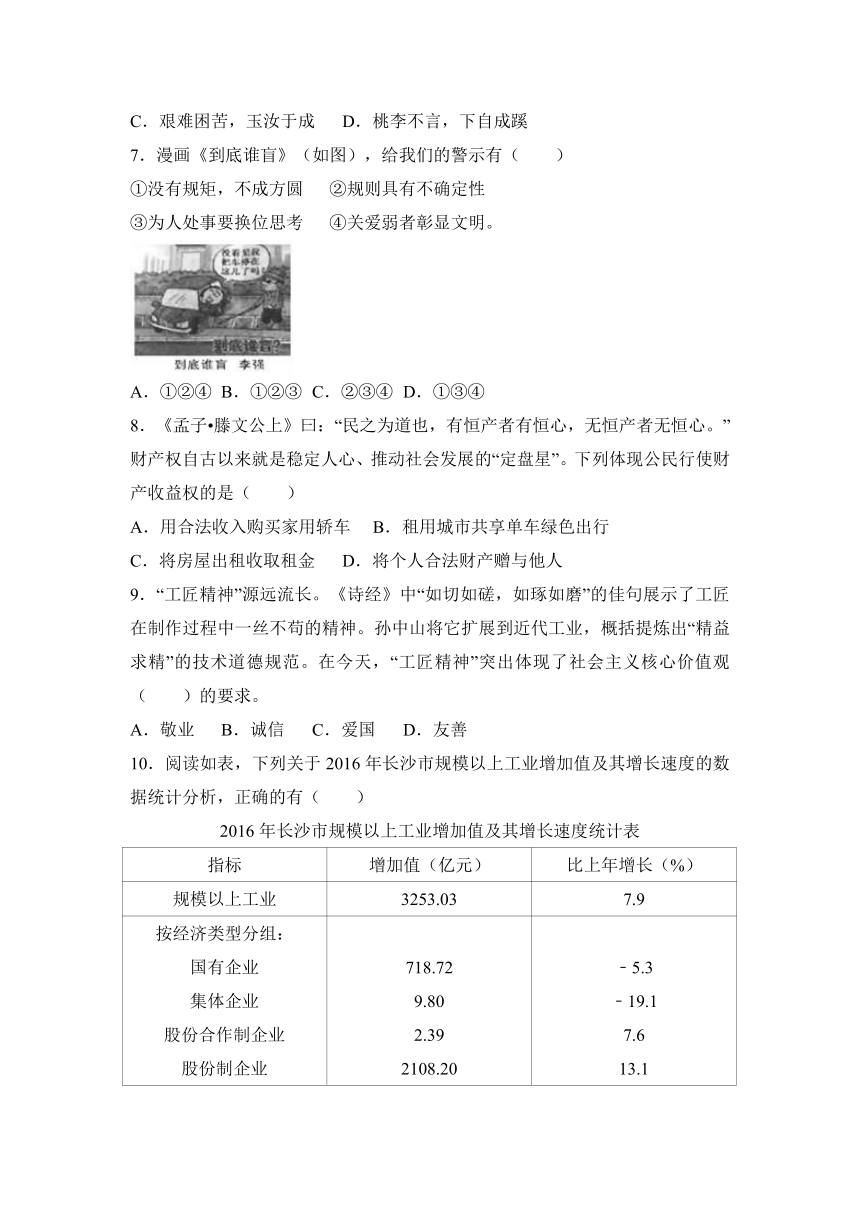 2017年湖南省长沙市中考思想品德试卷（解析版）