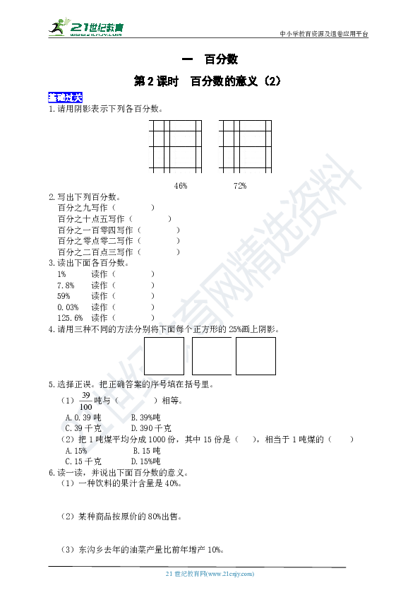 西师六下数学练习册一百分数第2课时  百分数的意义（2）（word版有答案）