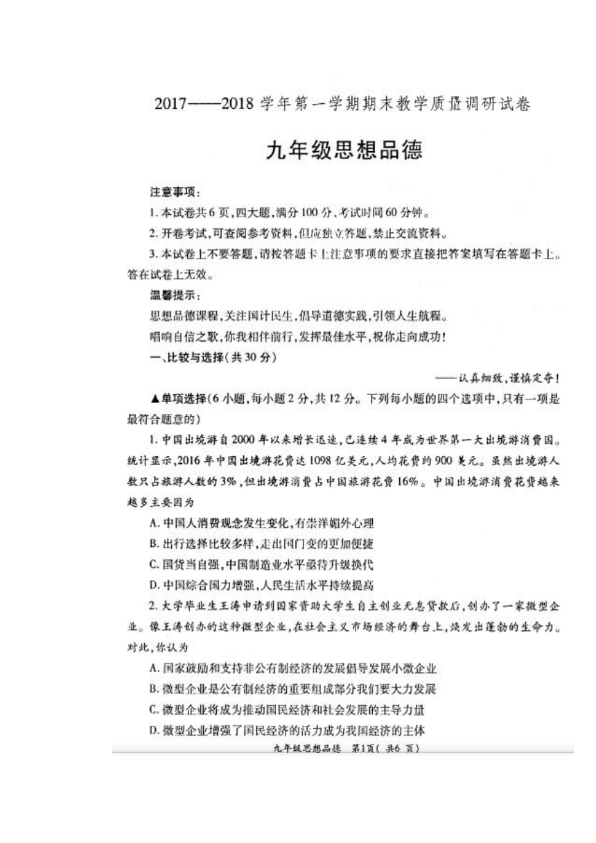 河南省洛阳市孟津县2018届九年级上学期期末考试政治试题（扫描版含答案）