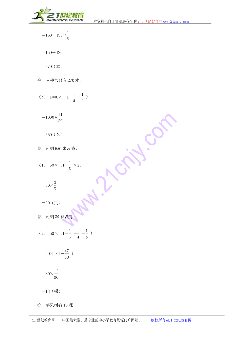 六年级数学上册 分数应用题（一）及答案（三）（人教版）