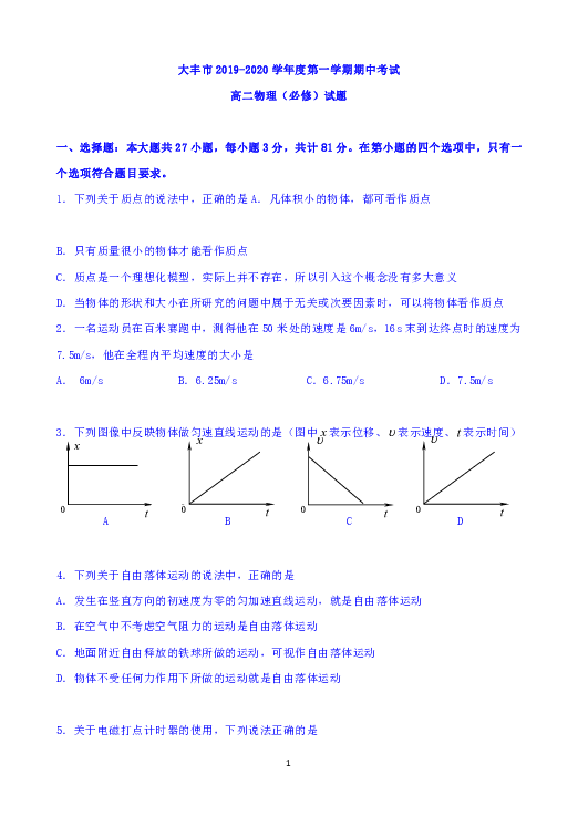 江苏省大丰市2019-2020学年高二上学期期中考试物理试题（必修）Word版含答案