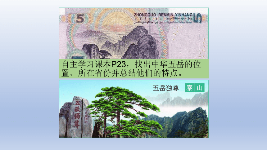 湘教版八年级地理上册  2.1 中国的地形（第1课时）山脉 课件共27张ppt