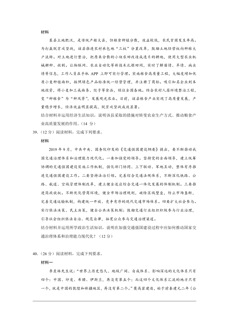 吉林省长春2021届高三上学期期末考试政治试题 Word版含答案