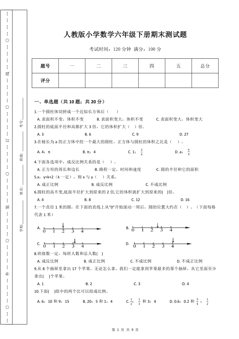 人教版小学数学六年级下册期末测试题（word版，含答案）