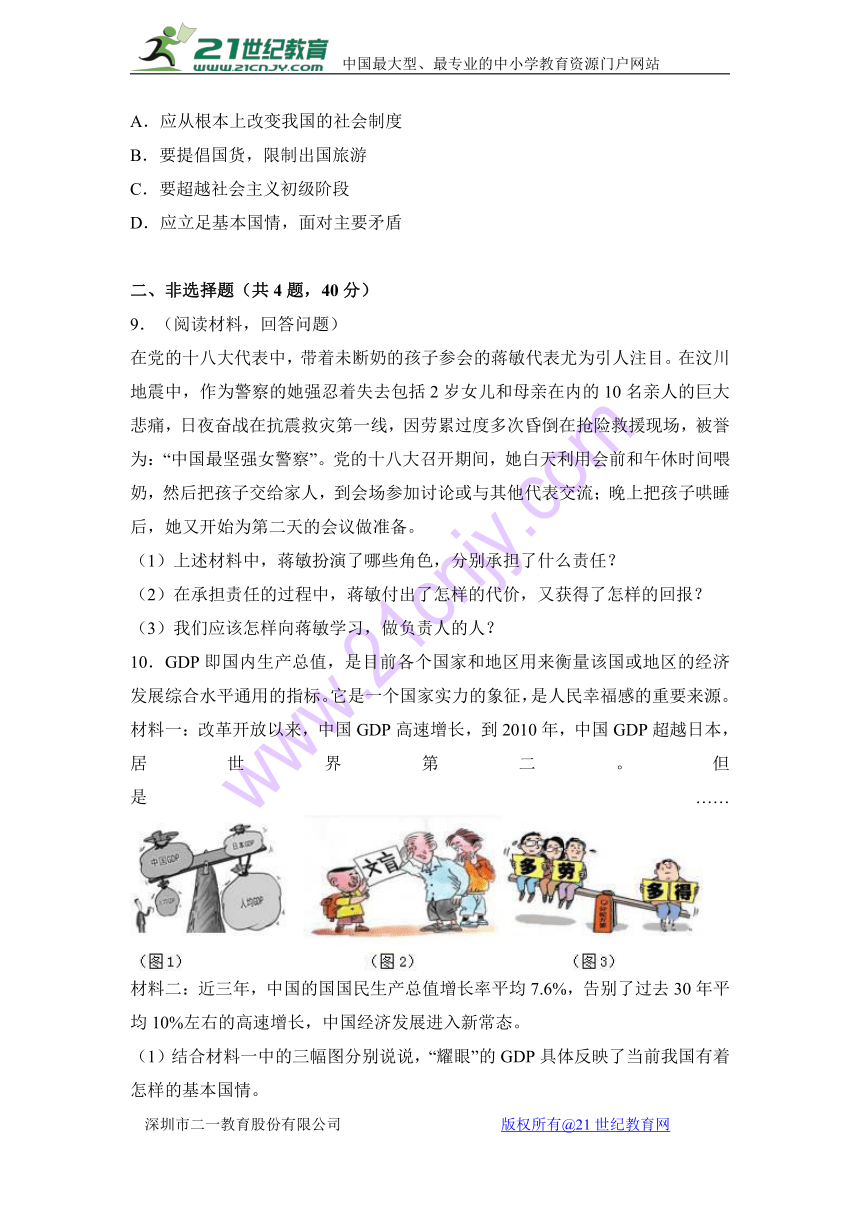 浙江省嘉兴市海宁市新仓中学2017届九年级上学期第一次月考思想品德试卷（解析版）