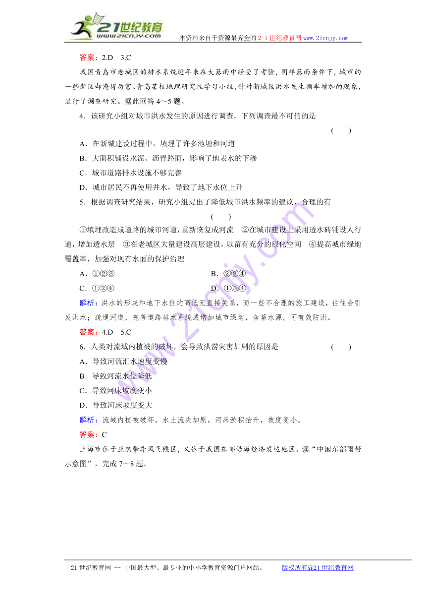 地理必修Ⅰ鲁教版第四章从人地关系看资源与环境单元检测A