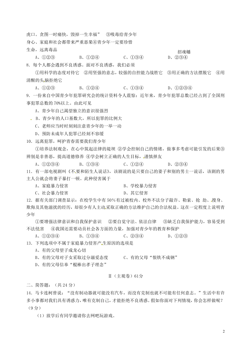 山西省农业大学附属中学2013-2014学年八年级政治下学期期中试题