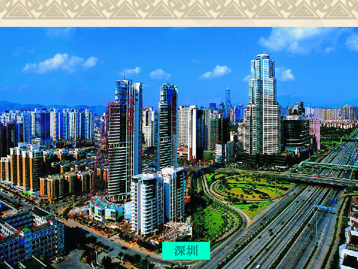 湘教版八下地理 7.3珠江三角洲区域的外向型经济 课件37张PPT