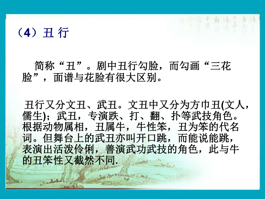 2015-2016北京课改版语文九年级上册第六单元课件：第20课《智斗》（共37张PPT）