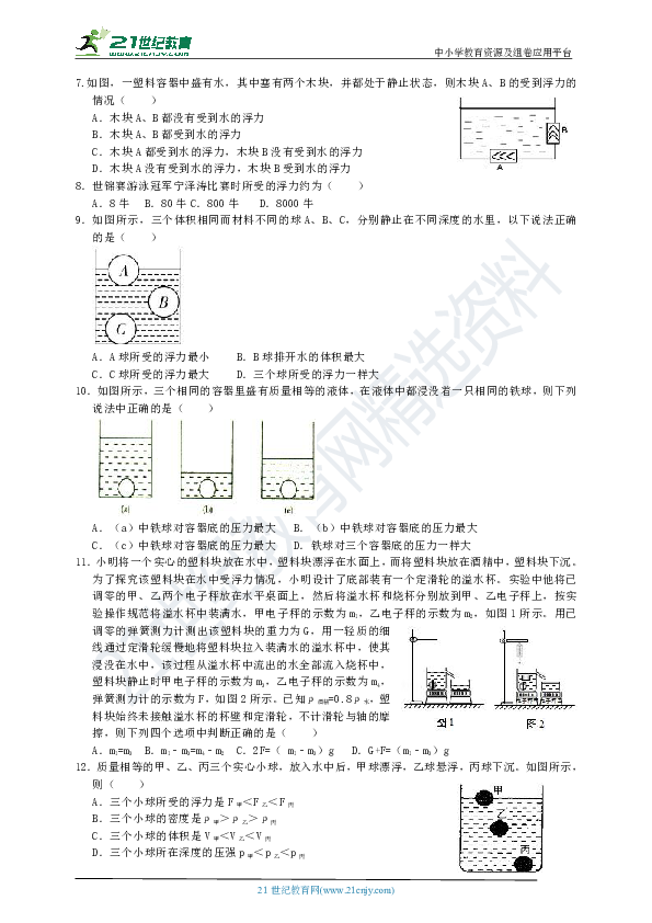 培优特训：华师大版科学八上 第三单元 浮力 单元测试卷（3）