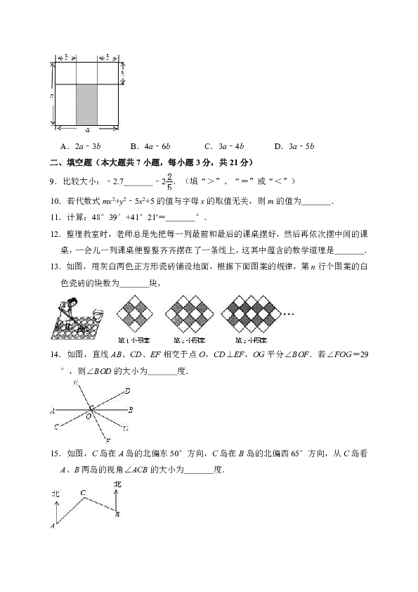 2017-2018学年吉林省长春市汽开区七年级（上）期末数学试卷（解析版）