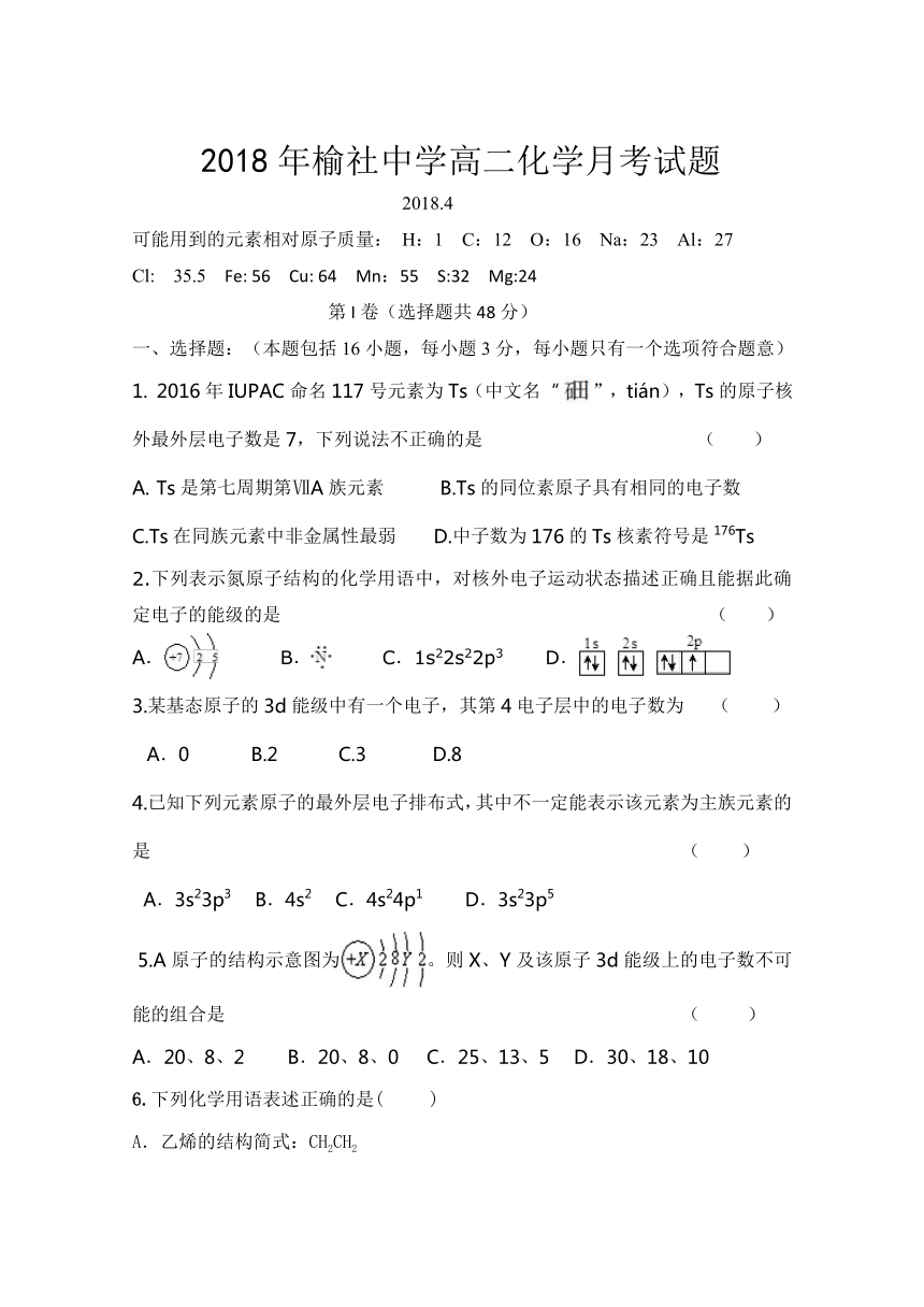 山西省榆社中学2017-2018学年高二4月月考化学试题