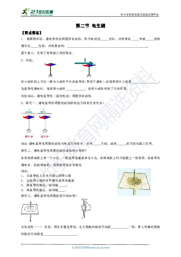 同步培优学案：1.2 电生磁（要点归纳+分层练习）