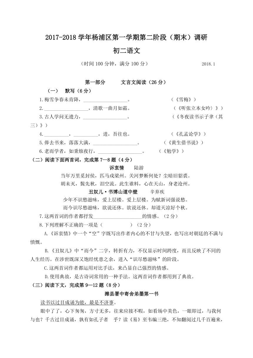 上海市杨浦区2017-2018学年八年级上学期期末考试语文试题