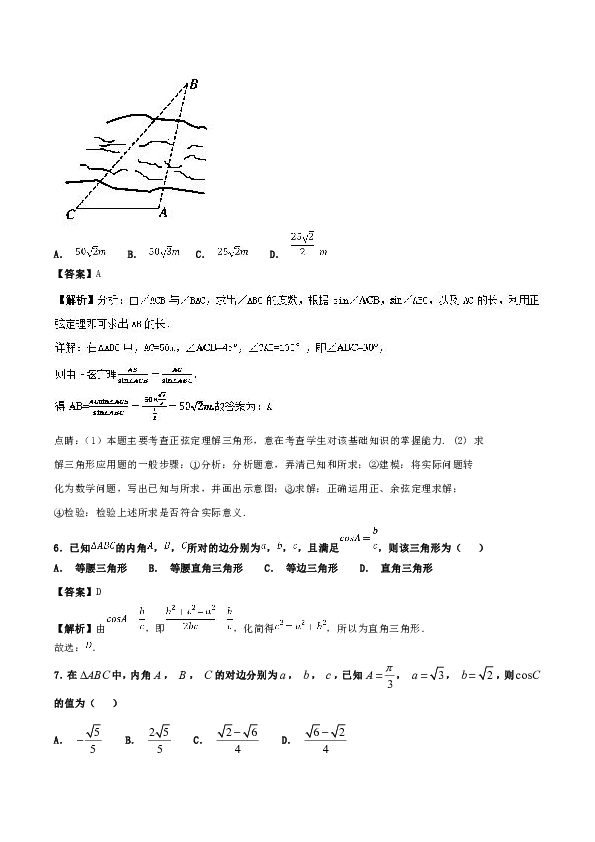 专题05 解三角形-2019年高考数学小题精选系列