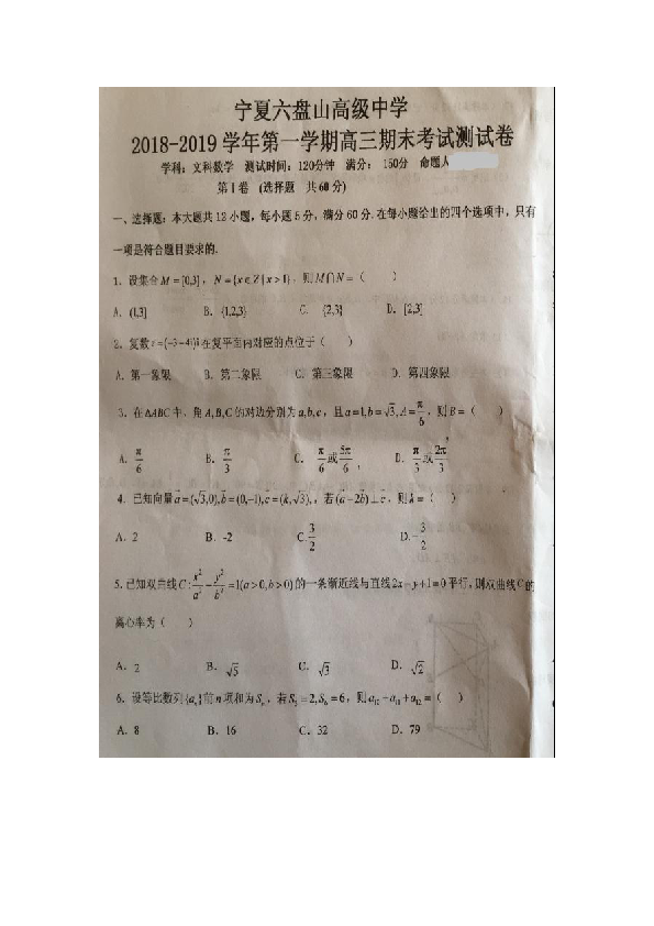 宁夏六盘山高级中学2019届高三上学期期末考试数学（文）试题 扫描版含答案