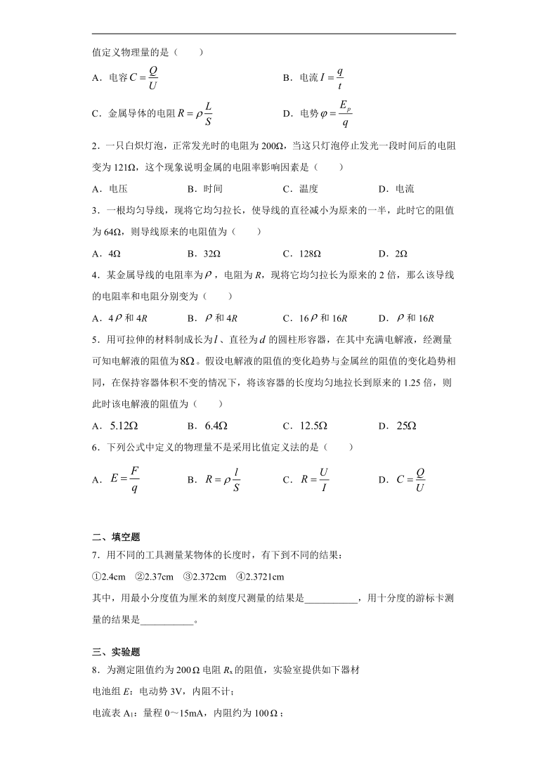 【2021新版】人教版高中物理选修3-1导学案2.6导体的电阻 有解析