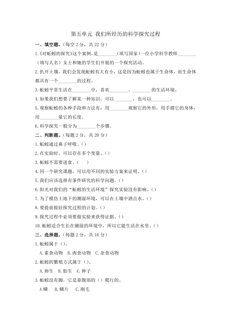 小学科学六年级上册第五单元我们经历的科学探究过程测试卷  同步练习  （Word含答案）