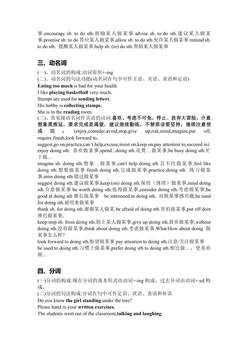 2018年中考英语非谓语动词讲与练（最后一大题无答案）