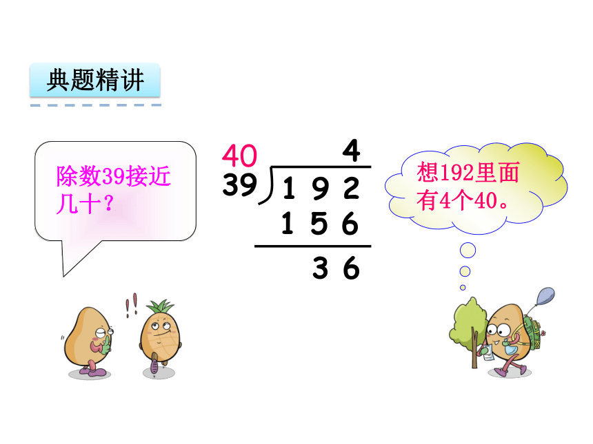 苏教版四年级上 2.3试商 课件