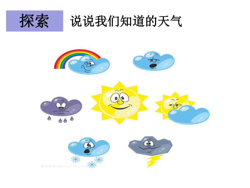 教科版2017秋二年級上冊科學15各種各樣的天氣課件24張ppt