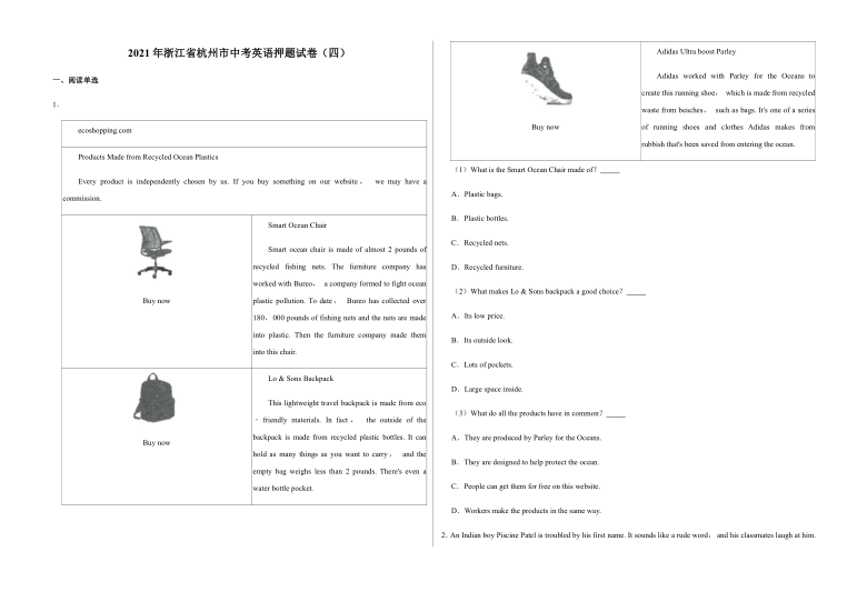 2021年浙江省杭州市中考英语押题试卷（四）（无答案）